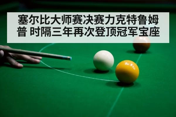 snooker defensive shot